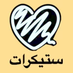 Logo of ملصقات تلجرام عربية android Application 