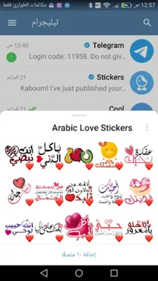 ملصقات تلجرام عربية android App screenshot 3