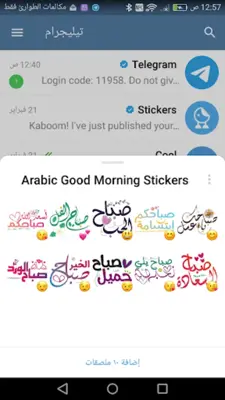 ملصقات تلجرام عربية android App screenshot 4