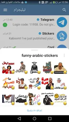 ملصقات تلجرام عربية android App screenshot 5